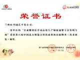 中川牡丹研究所-第八届中国花卉博览会铜奖
