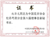 牡丹研究所-赵潜龙为中国花卉协会副秘书长